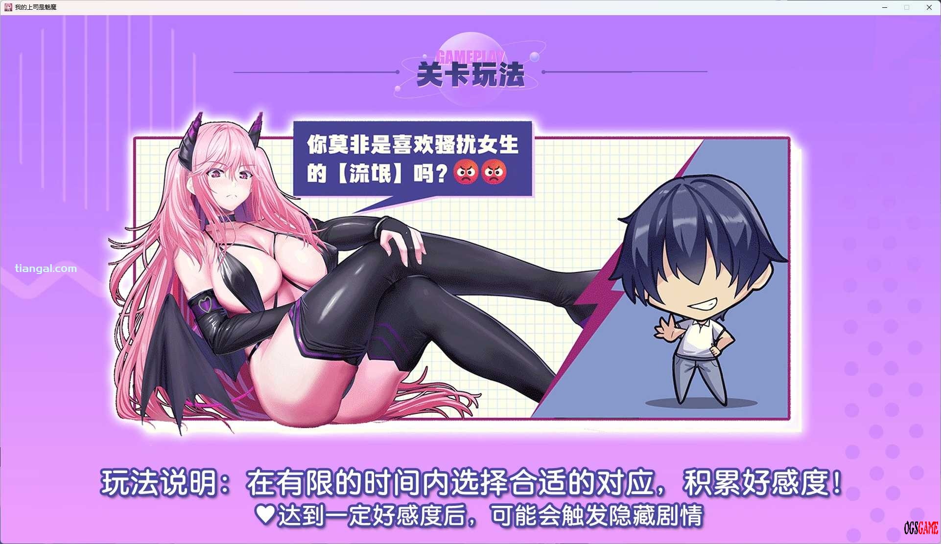 [AVG]SuccuBoss💋 我的上司是魅魔 官方中文版