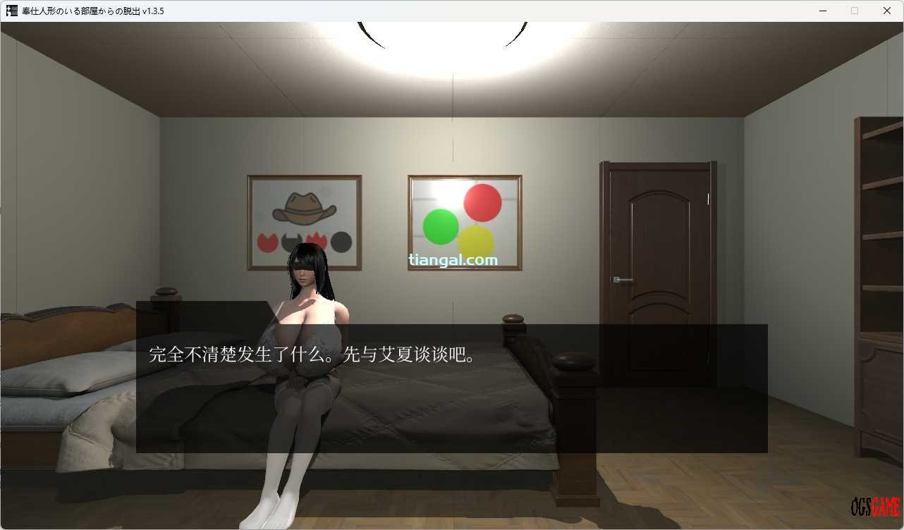 [SLG]逃离服侍人偶的房间 官方简繁体中文版