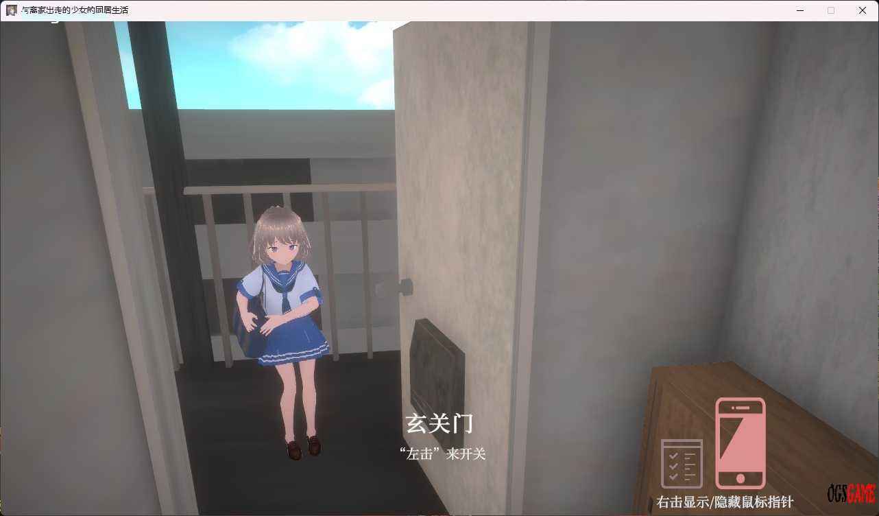 [3D]与离家出走的少女的同居生活 官方中文版