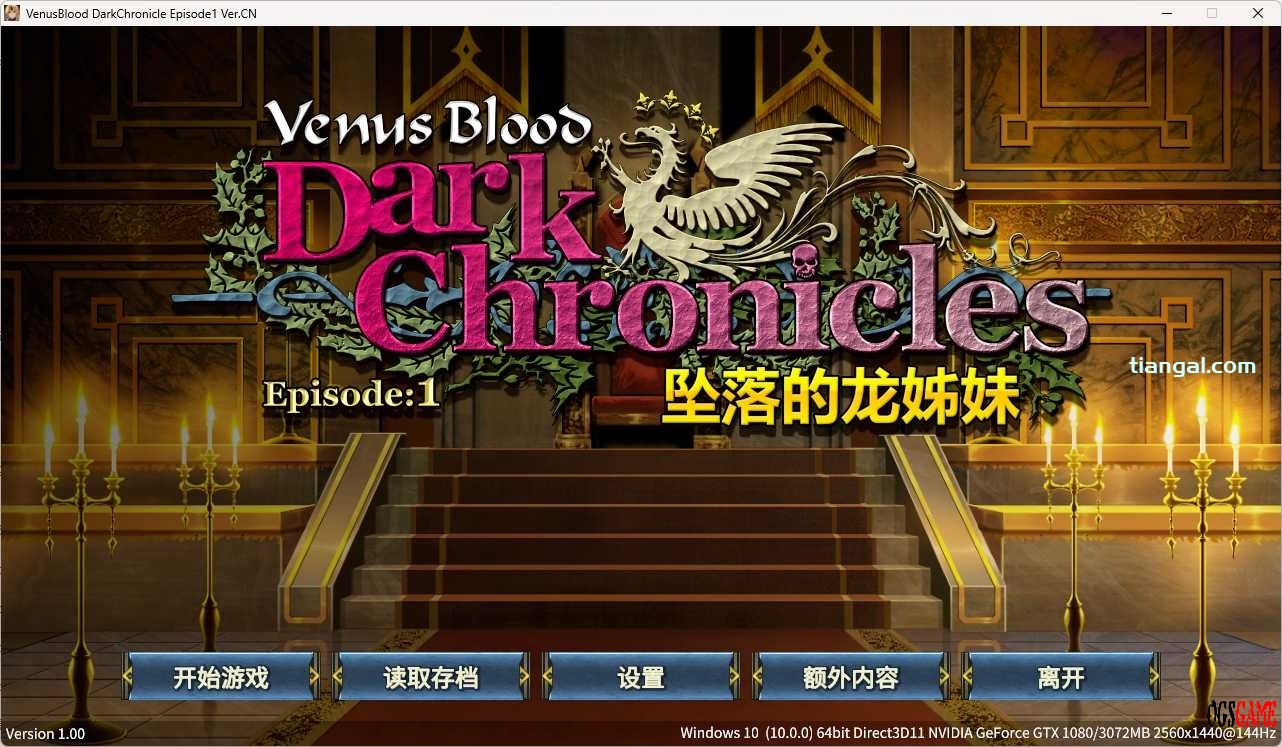 [AVG]VenusBlood DarkChronicles Episode 1&#038;2 官方中文版