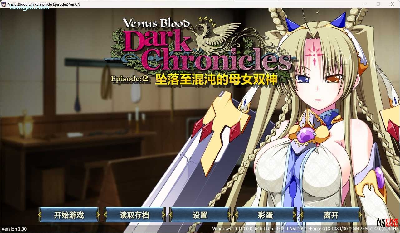 [AVG]VenusBlood DarkChronicles Episode 1&#038;2 官方中文版