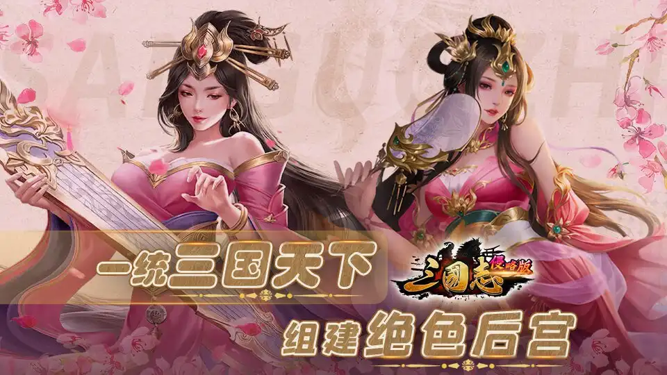 [AD][APK/iOS直装]死神之刃 / 腥空幻想 / 三国志侵略版 / 斗罗小舞归来