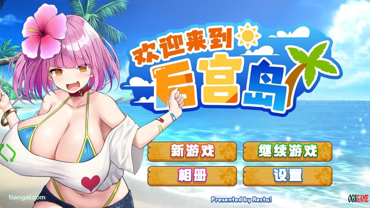 [SLG]欢迎来到后宫岛 官方中文版