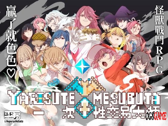 [にゅう工房]H寶可夢/一次性交易大師/My_Mysterious_Rule/ヤリステメスブター ボクだけの謎ルール+DLC1 v2.1.5 官中步兵版