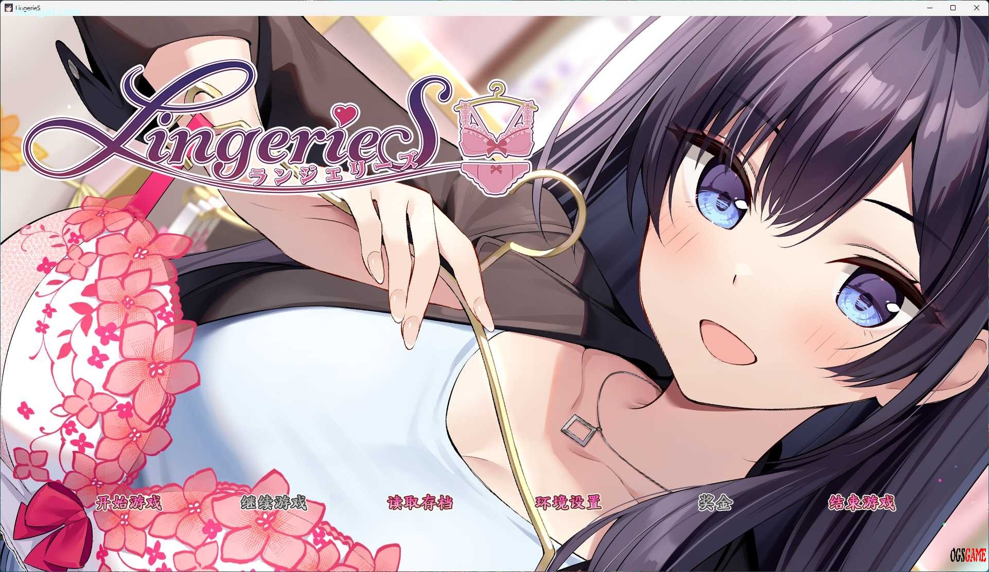 [AVG]LingerieS 官方简繁体中文版